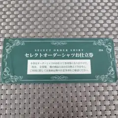 三越伊勢丹22,000円相当 セレクトオーダーシャツ お仕立て券22Aのサムネイル