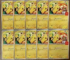 ポケモンカード ピカチュウ マクド プロモ 020/M-P 10枚 まとめ売り