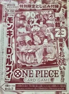 未開封 週刊少年ジャンプ33号 限定 モンキー・D・ルフィ 29周年