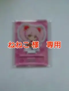 ねねこ様　専用