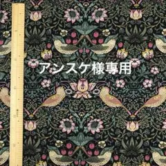 アンスケ様専用　moda生地ウィリアムモリス　いちご泥棒　黒　他