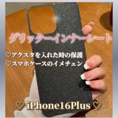 iPhone16Plusグリッターインナーシート キラキラブラック スマホケース