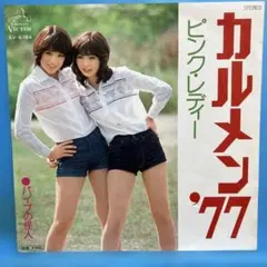 EP ピンク・レディー / カルメン'77 B-1316 - メルカリ