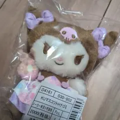 サンリオ KUマスコットHナゴミ　クロミちゃん　キーホルダー