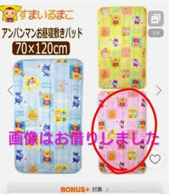 アンパンマン お昼寝敷きパッド 70x120cm