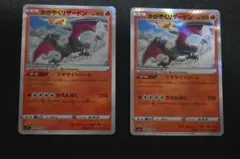 かがやくリザードン 2枚セットのサムネイル