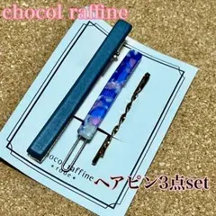 2025年最新】カラー：ブルー系 ヘアピンの人気アイテム - メルカリ