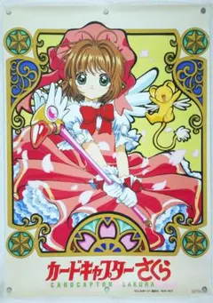 2026年最新】カードキャプターさくら ポスターの人気アイテム - メルカリ