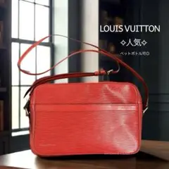 LOUIS VUITTON ルイヴィトン エピレザー ショルダーバッグ レッド