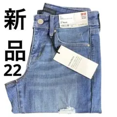 【新品・タグ付】 UNIQLO ウルトラストレッチジーンズ 22 （56cm）