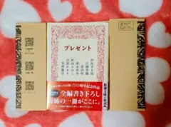 プレゼント
