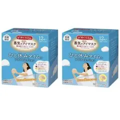 めぐりズム アロマ セレクション アイマスクホット アイマスク 24枚のサムネイル