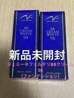 新品未開封 ジェミーネフェルタリBBクリーム50 ２本セットのサムネイル