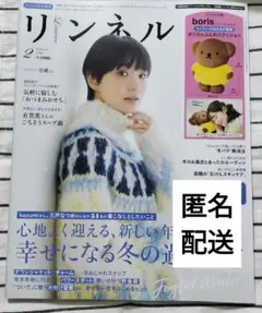 付録なし　リンネル 2026年2月号