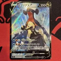 PSA10ガブリアスV CSR S9a バトルリージョン 084/067⑭ - メルカリ