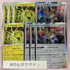 レジギガス　こだいのえいち　4枚　レジエレキ　でんじソナー　4枚　pcf803のサムネイル