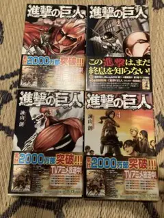進撃の巨人 1〜4