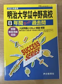 2026年最新】明治大学過去問の人気アイテム - メルカリ