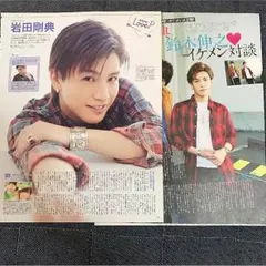 岩田剛典 切り抜き セット