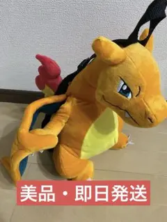 ※即日発送　リザードン ぬいぐるみリュック