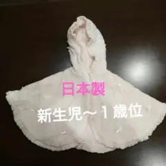 オーガニックコットン　ポンチョ