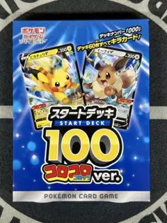 【未開封】スタートデッキ100コロコロコミックバージョン