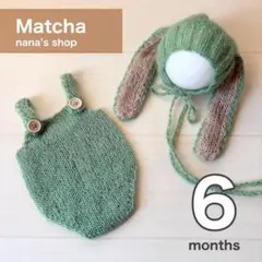 6ヶ月抹茶♪うさぎ耳帽子とウサギコスチューム ハーフバースデー　ボンネット