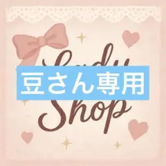 豆さん専用PALETTE黒