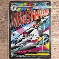 メガサーナイトex MA 中国語エラー