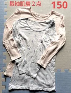 トップバリュ長袖肌着 2点セット 150サイズ　ブルー＆ピンク