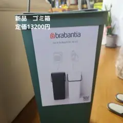 新品　brabantia Sort 40L　ゴミ箱　グリーン