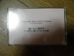 【藤木直人カセット「anon」サンプル】