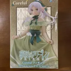 2025年最新】Coreful フィギュア フリーレン ドレスver.の人気