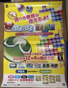 ぷよぷよテトリス　店頭販促用ポスター　プロモーションDVDセット