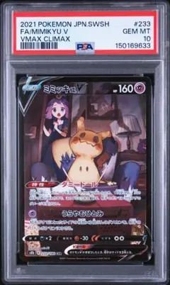 PSA10】ミミッキュVMAX CSR S8b VMAXクライマックス - メルカリ