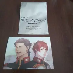 機動戦士ガンダム閃光のハサウェイ ・イラストカード