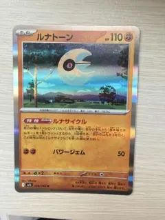 エラーカード】ルナトーン sar加工エラー ポケカ pokemon - メルカリ