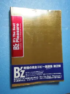 タ*ム様 B'z オフィシャル バンドスコア B'z The Best Plea B'z | B'zオフィシャルバンドスコア 『B'z The Best Pleasure II
