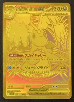 kncard77-3850 メガカイリューex 250/193 MUR - メルカリ