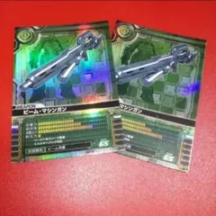 ガンダム カードビルダー ビーム・マシンガン 2枚セット 0083