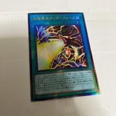 遊戯王　超電導波サンダーフォース レリーフ