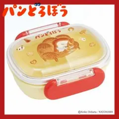 【新品・未使用】柴田ケイコ パンどろぼう ランチボックス 270ml／弁当箱 Ｄ