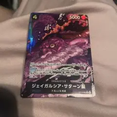 ワンピースカード ジェイガルシア・サターン聖 パラレル