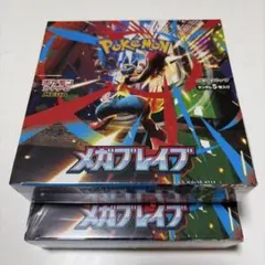 ポケモンカード　メガブレイブ　2BOX　未開封商品　【シュリンク付】