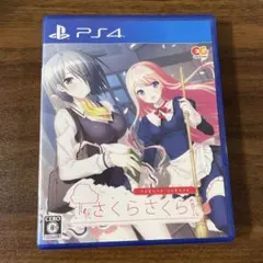 PS4 さくら さくら