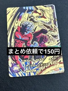 ミラ BM3-CP5 スーパードラゴンボールヒーローズ