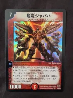 デュエマ カード 不落の超人 イモータルジャイアント スーパーレア