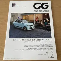 CAR GRAPHIC（カーグラフィック）2016年12月号 No.669