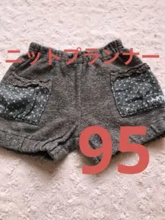 KP ニットプランナー ツイード ショートパンツ 95 茶色 姉妹 双子 女の子