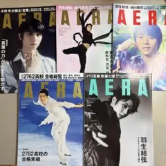 AERA 雑誌 5冊セット 羽生結弦 表紙 ②